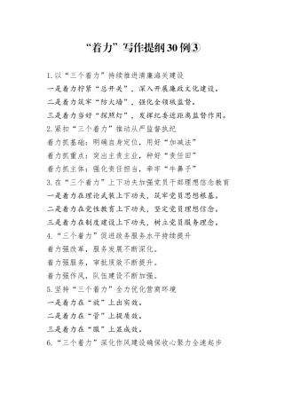 “着力”写作提纲30例③.docx