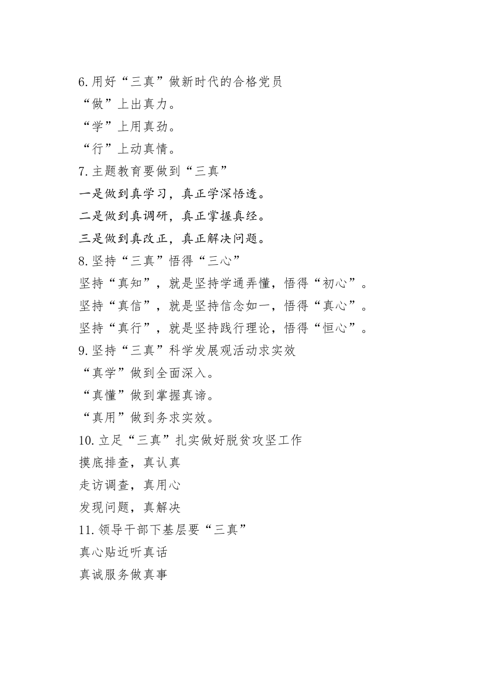 “真”字写作提纲30例.1.docx_第2页