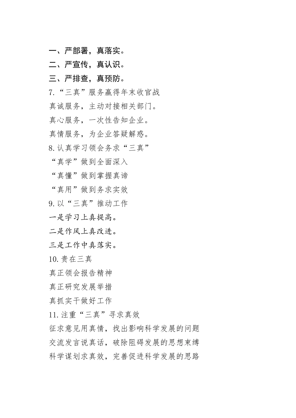 “真”字写作提纲30例.2.docx_第2页