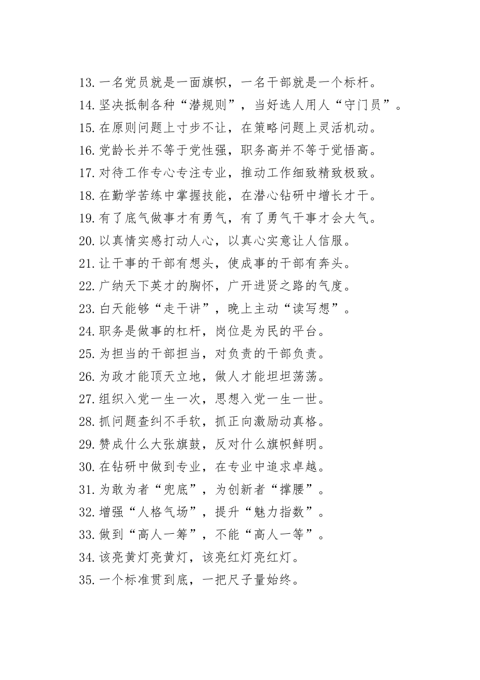 “政治钢铁”“行家里手”：组织工作类过渡句50例.docx_第2页