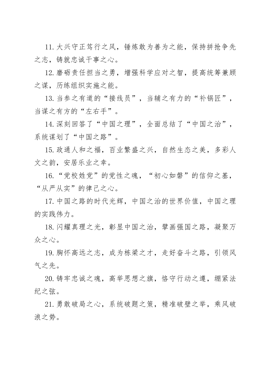 “之”字型排比句40例（5）.docx_第2页