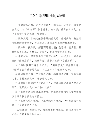 “之”字型排比句40例.docx