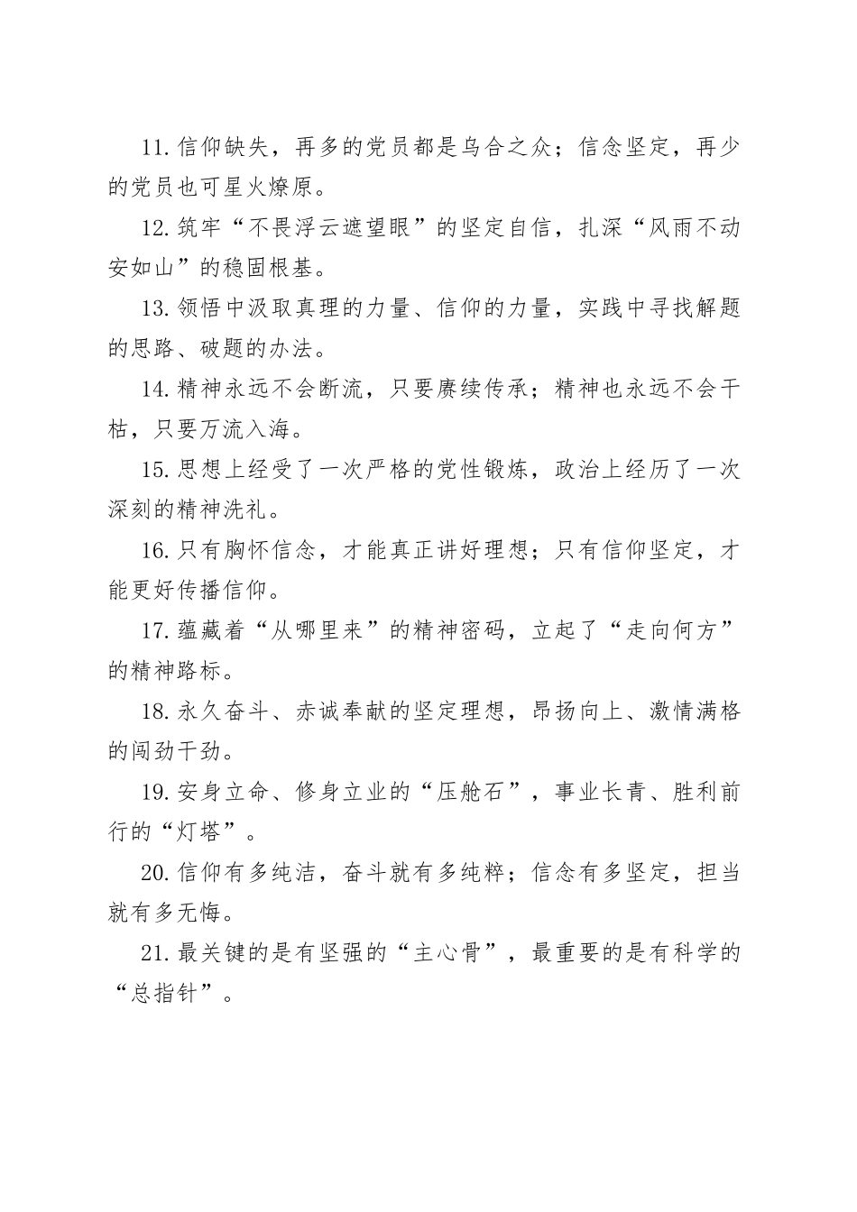 “指引前行的灯塔”“催人奋进的旋律”：理想信念类过渡句50例.docx_第2页