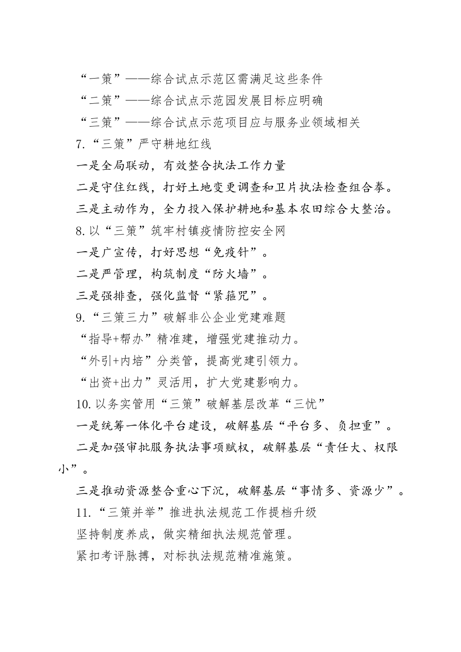 “策”字写作提纲第⑤辑（30例）.docx_第2页