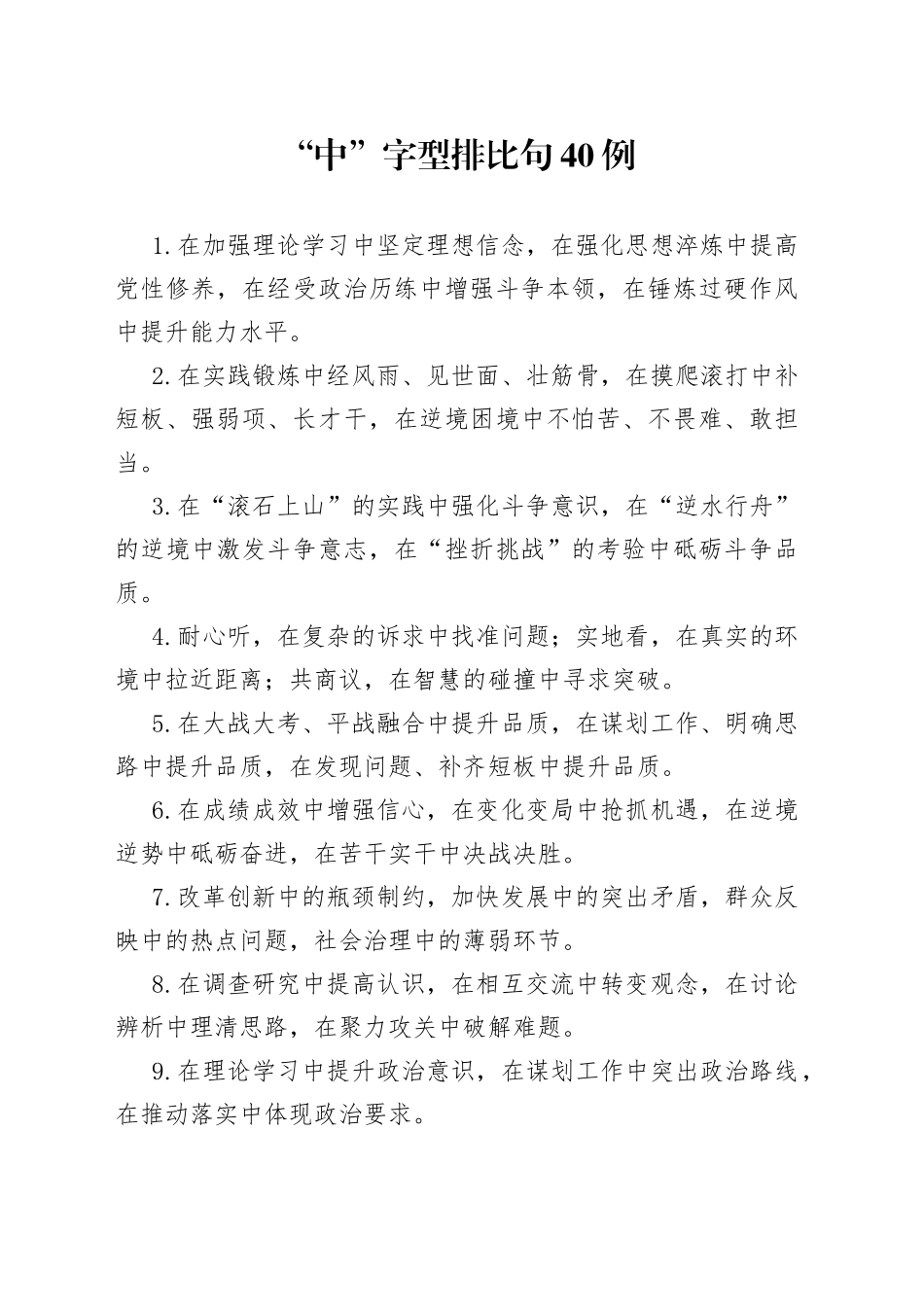 “中”字型排比句40例（1）.docx_第1页