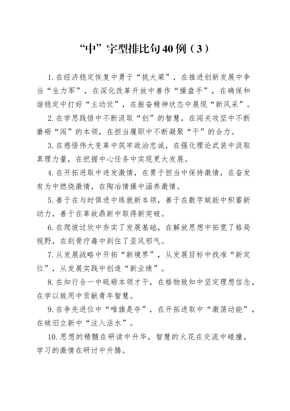 “中”字型排比句40例（3）.docx_第1页