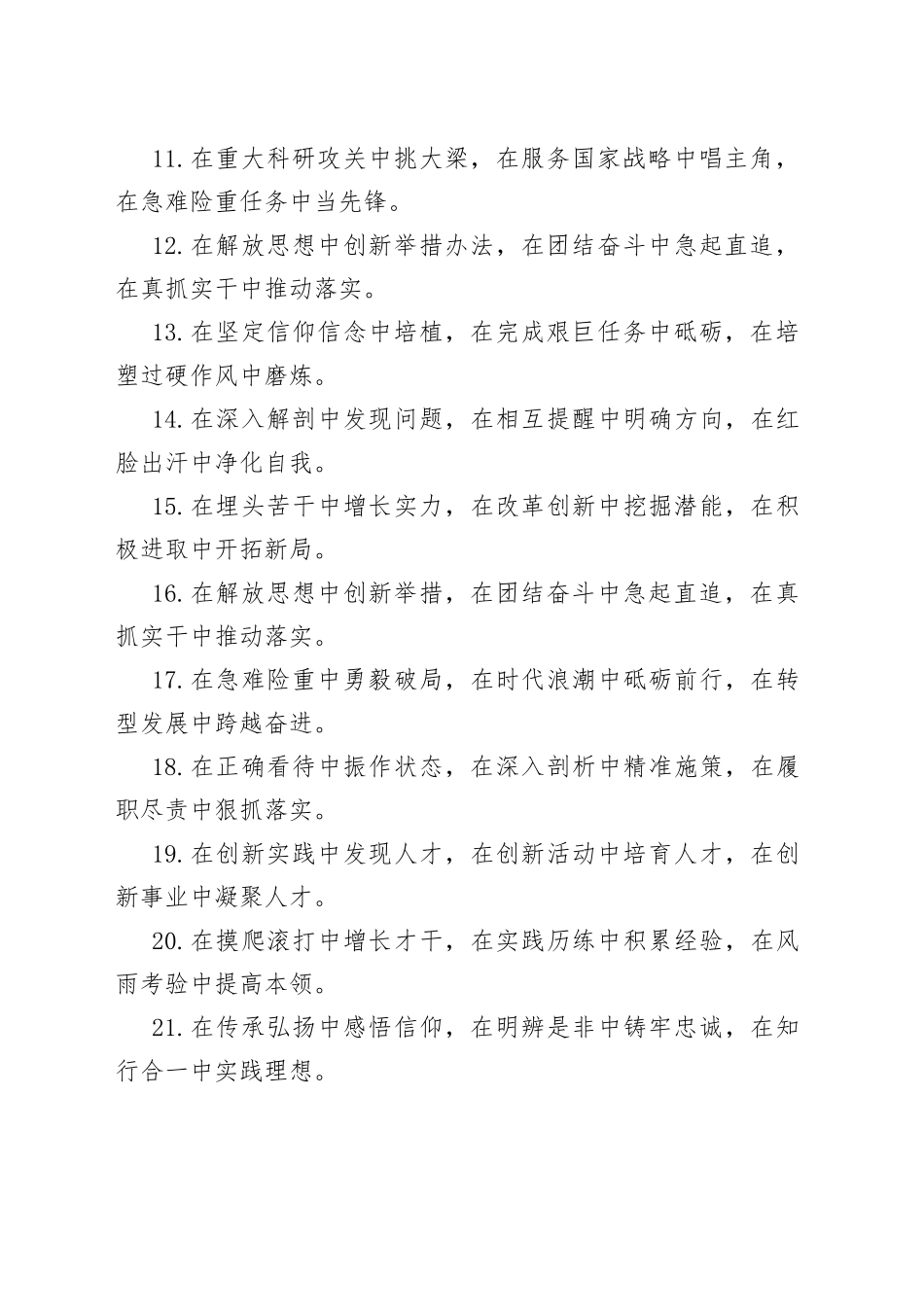 “中”字型排比句40例（3）.docx_第2页