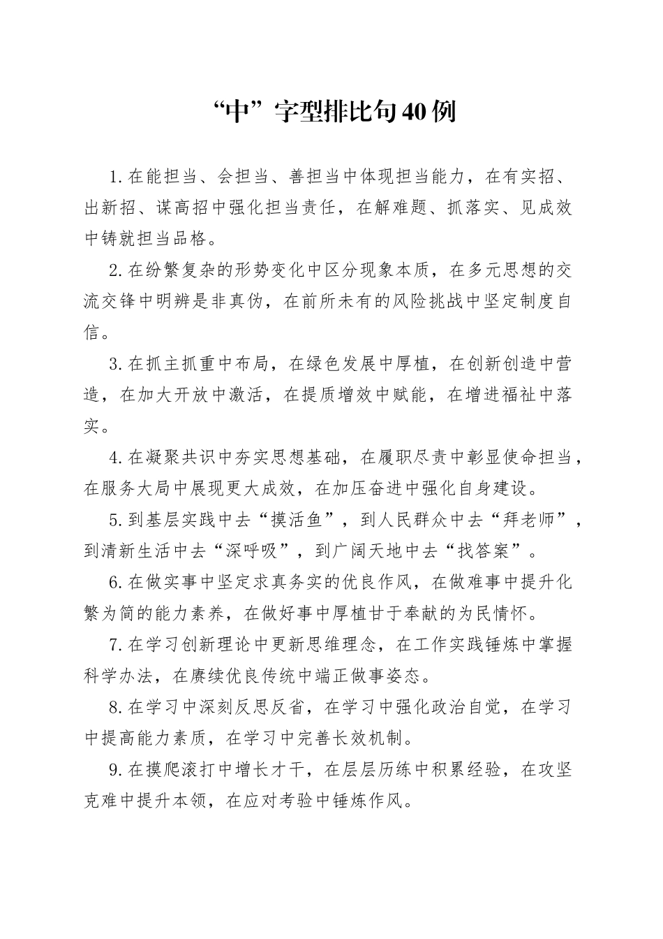 “中”字型排比句40例.docx_第1页