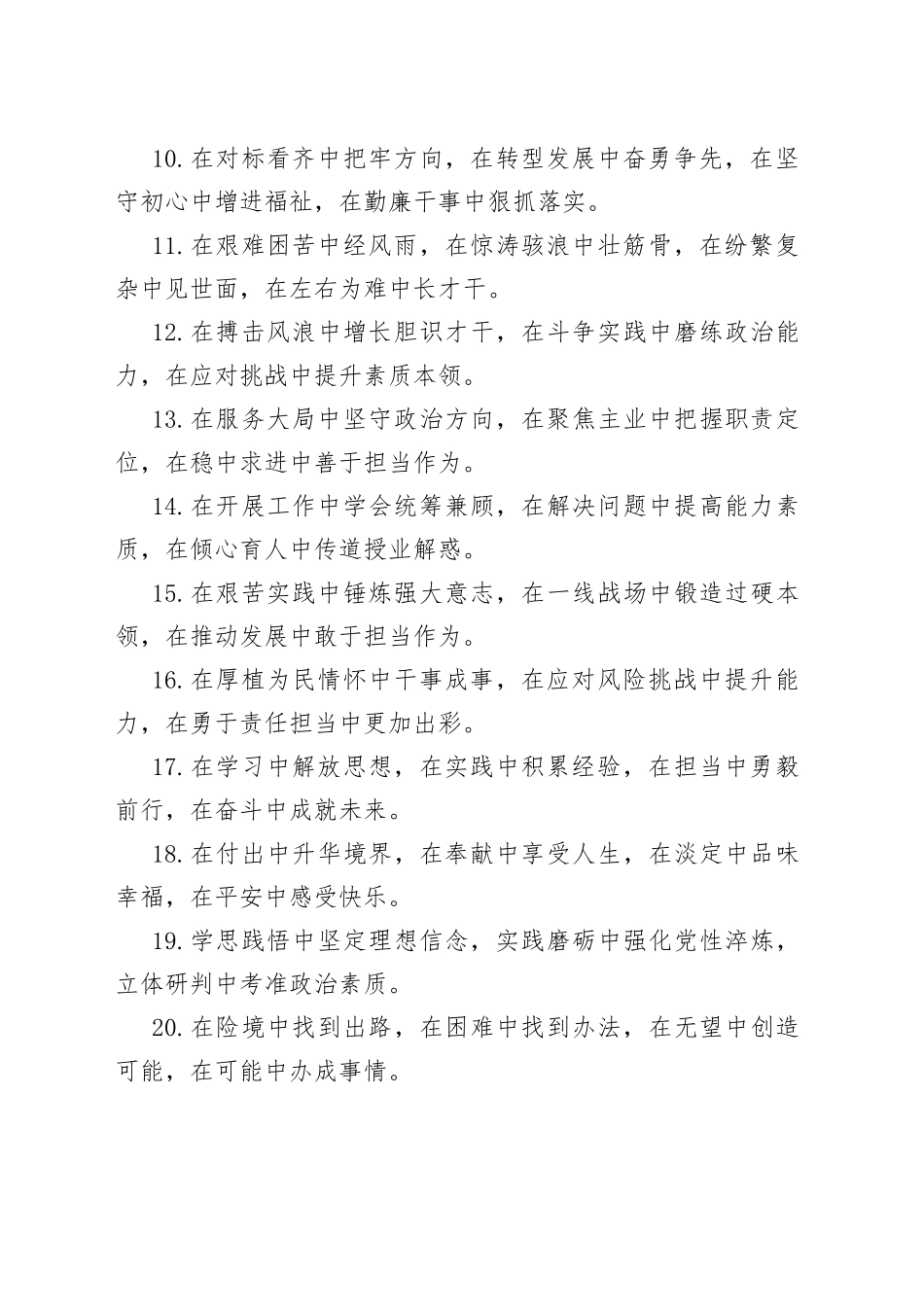 “中”字型排比句40例.docx_第2页