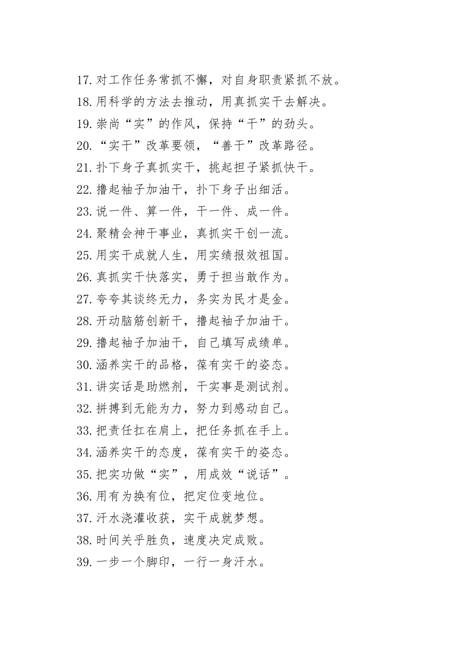 “抓铁留痕的实干”“攻坚克难的奋进”：真抓实干类过渡句50例.docx_第2页