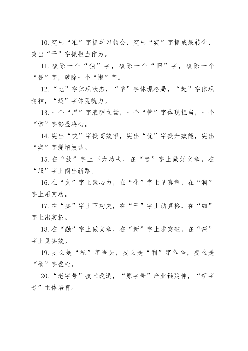 “字”字型排比句40例.docx_第2页