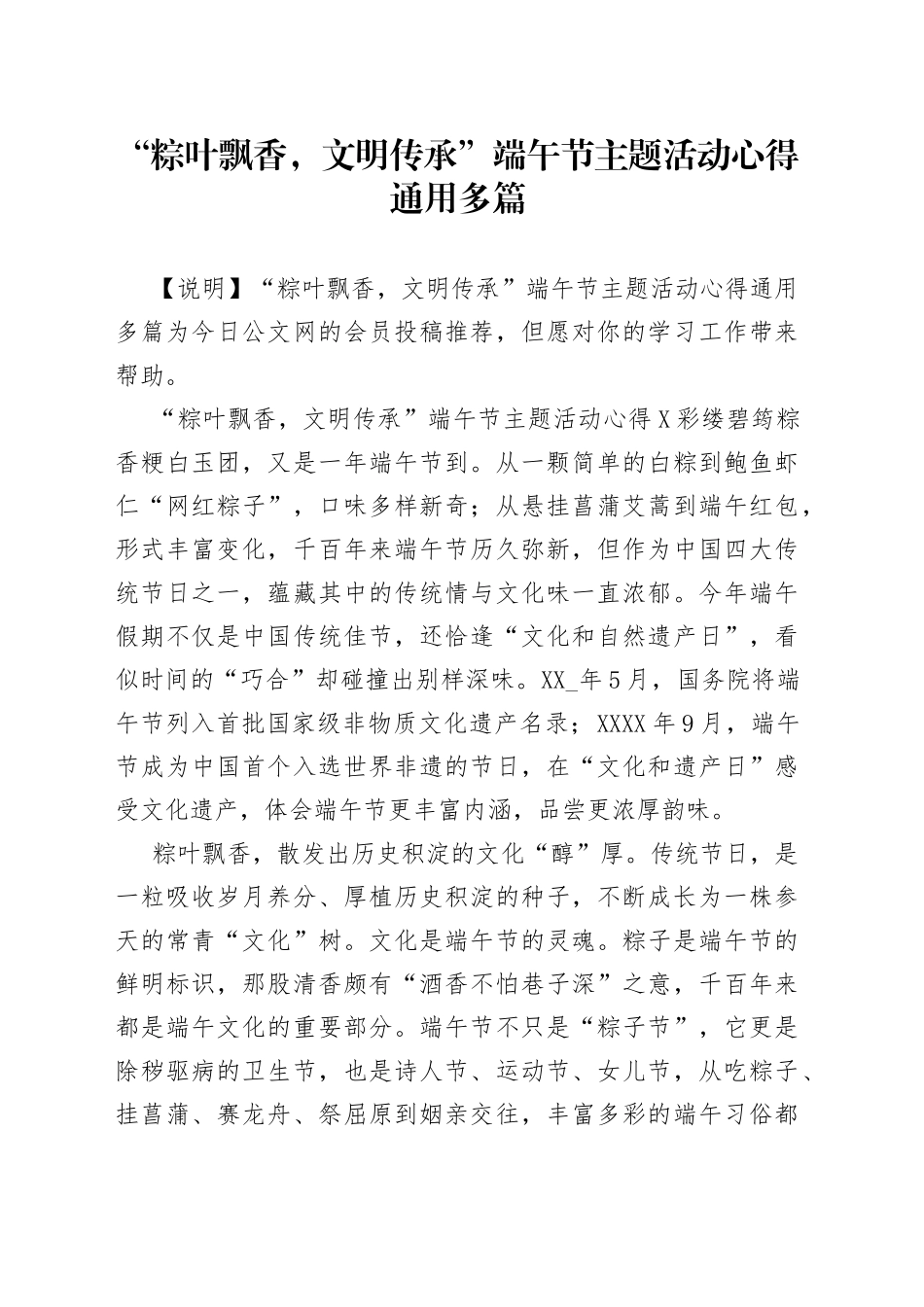 “粽叶飘香，文明传承”端午节主题活动心得通用多篇.docx_第1页