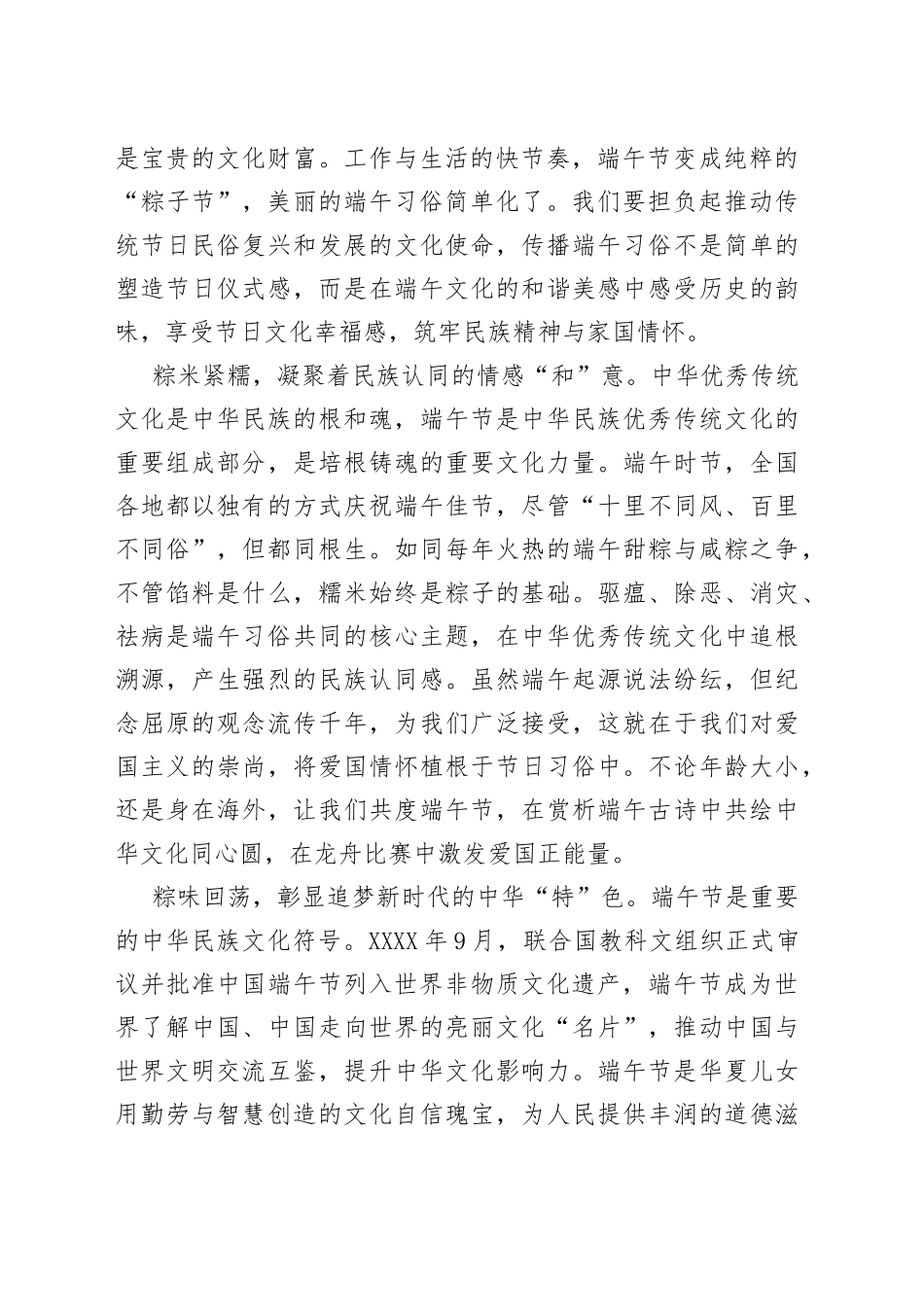 “粽叶飘香，文明传承”端午节主题活动心得通用多篇.docx_第2页