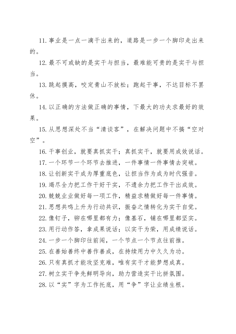 “走在前”“出重彩”：真抓实干类过渡句50例.docx_第2页