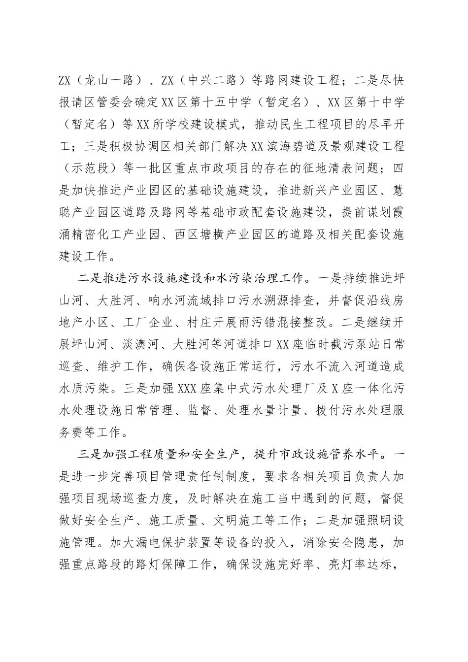 （11篇）2023年工作计划汇编.docx_第2页