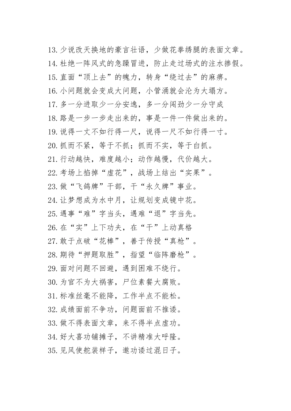 “驰于空想”“骛于虚声”：作风建设类过渡句50例.docx_第2页