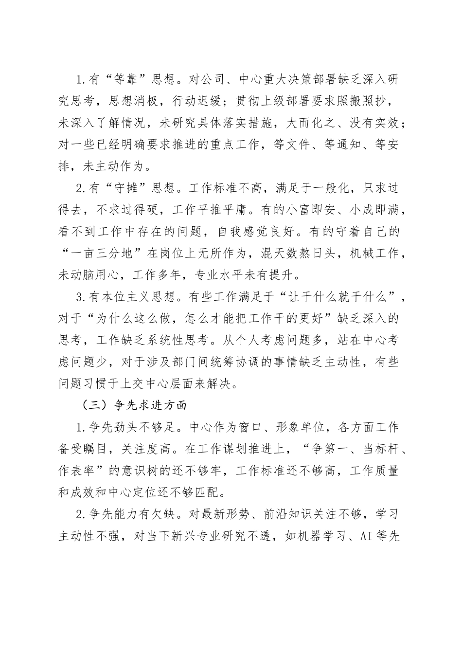 “作风建设提升年”活动落实方案.docx_第2页