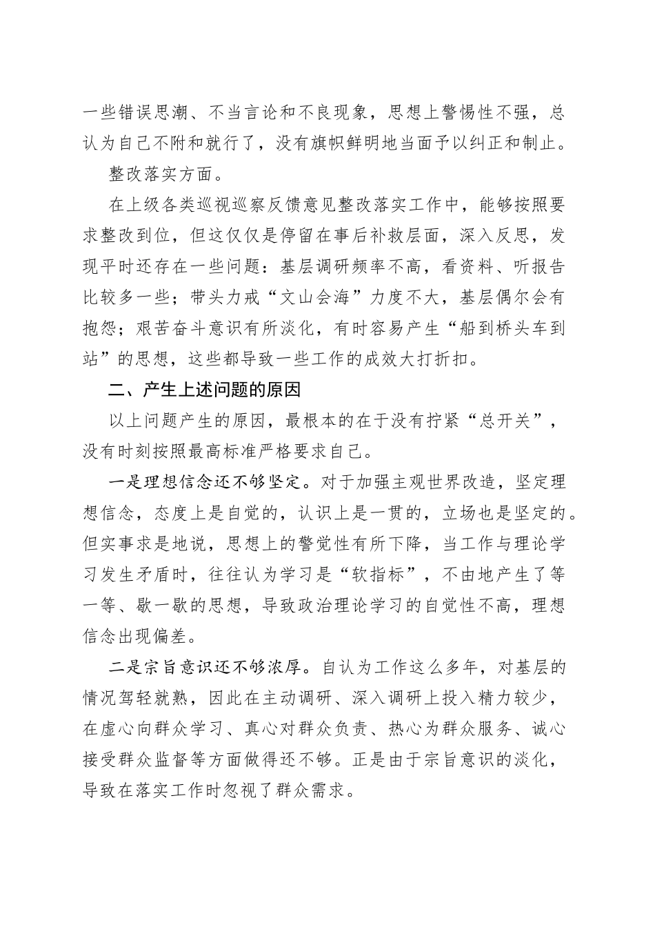 ”遵守党纪党规争做合格党员”专题民主生活会对照检查材料.docx_第2页