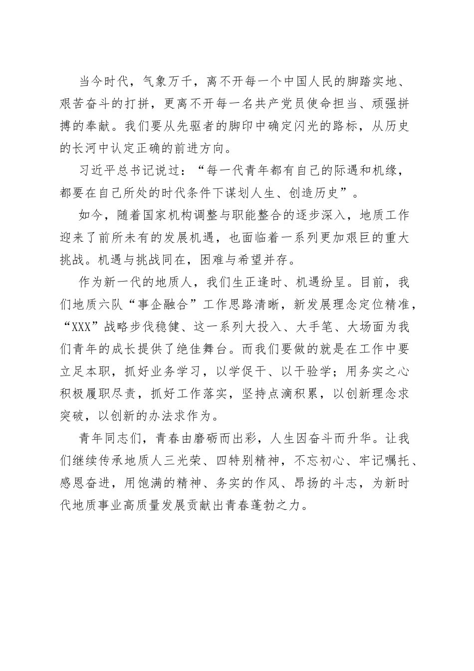 《不忘来时路，不惧新征程》学党史守初心担使命演讲比赛获奖作品【第二名】.docx_第2页