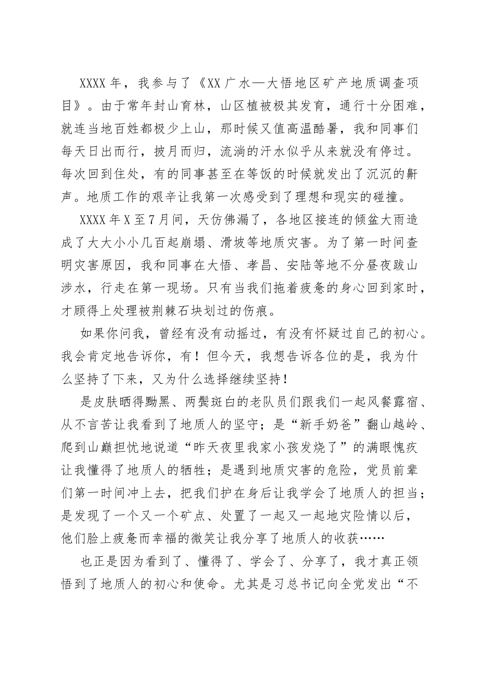 《初心在磨砺中锤炼使命在奋进中担当》学党史守初心担使命演讲比赛获奖作品【第一名】.docx_第2页