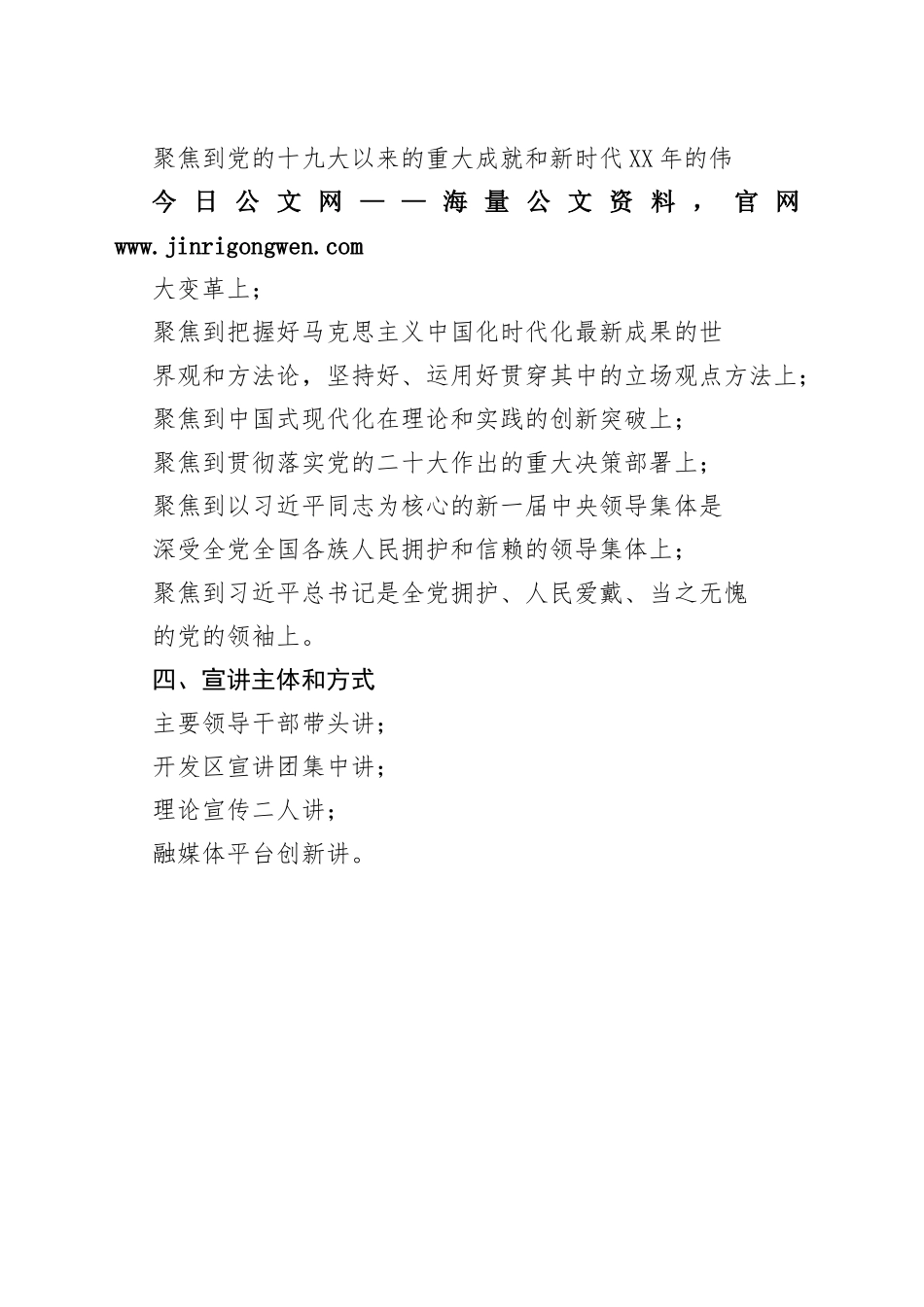 《大龙开发区学习贯彻党的二十大精神宣讲工作方案》政策解读（20221124）08_1.docx_第2页