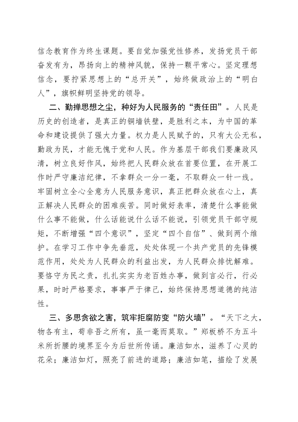 《更好把握和运用党的百年奋斗历史经验》交流发言材料.docx_第2页