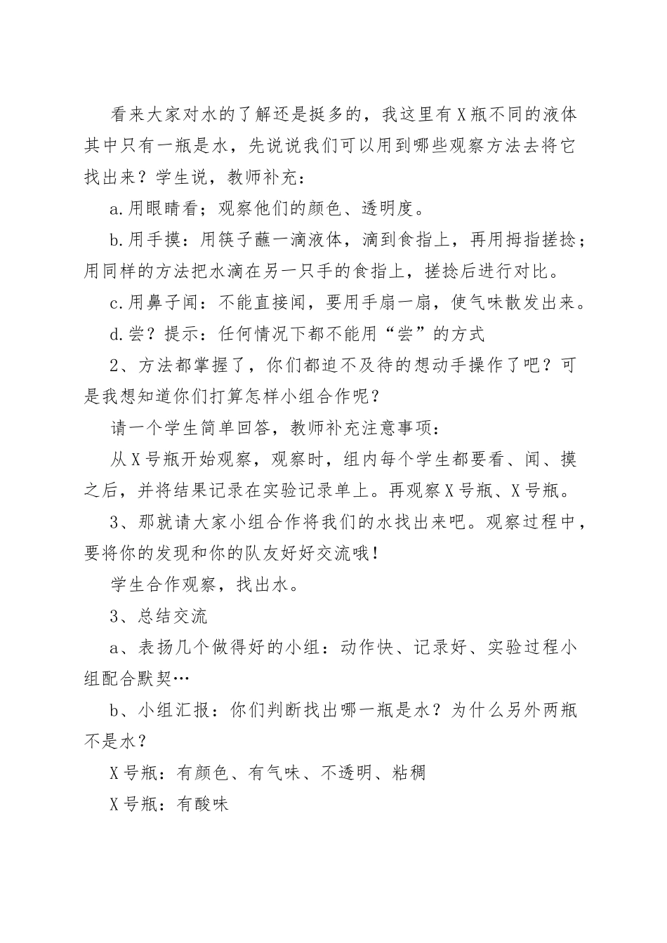 《观察一瓶水》教学设计.docx_第2页