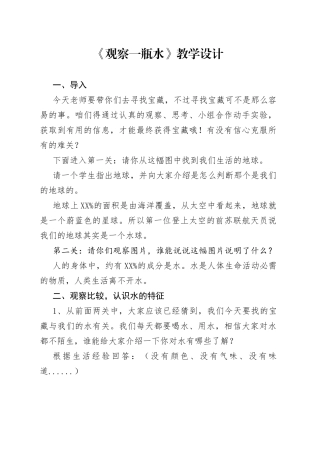 《观察一瓶水》教学设计.docx