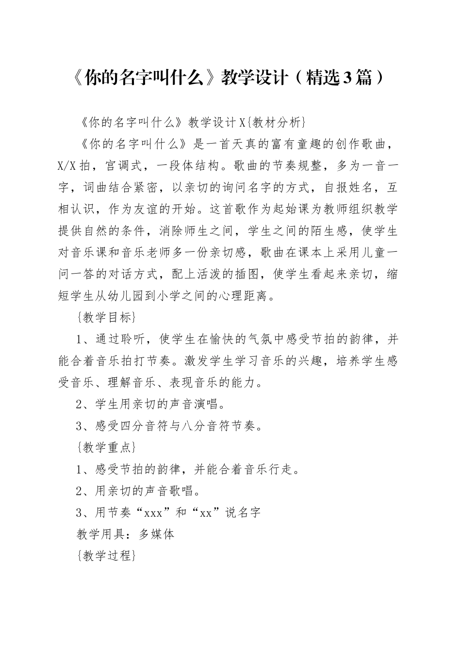 《你的名字叫什么》教学设计（精选3篇）.docx_第1页