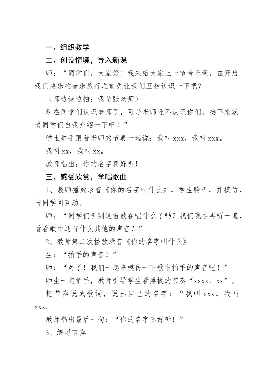 《你的名字叫什么》教学设计（精选3篇）.docx_第2页