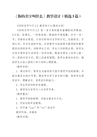 《你的名字叫什么》教学设计（精选3篇）.docx