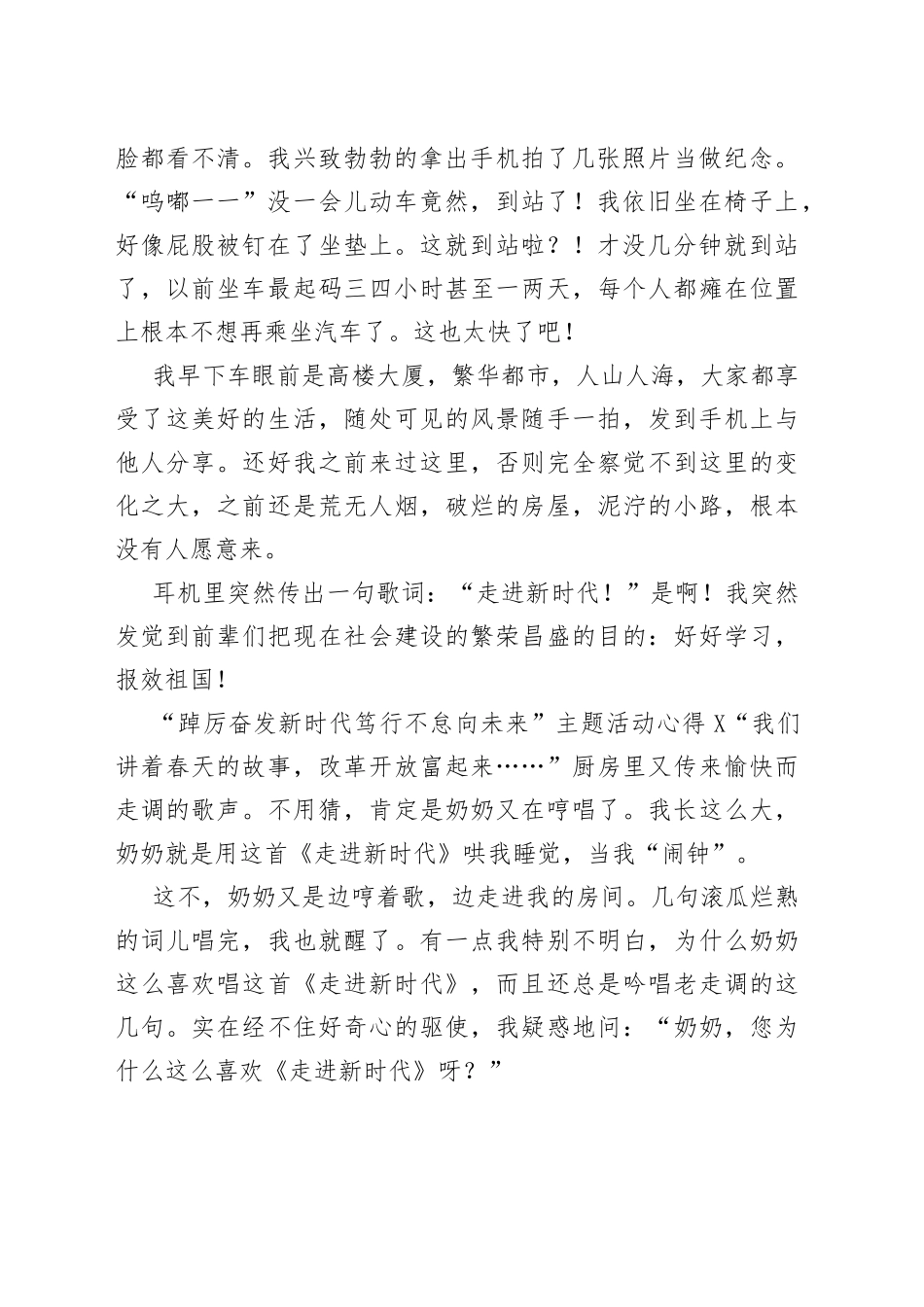 “踔厉奋发新时代笃行不怠向未来”主题活动心得多篇.docx_第2页