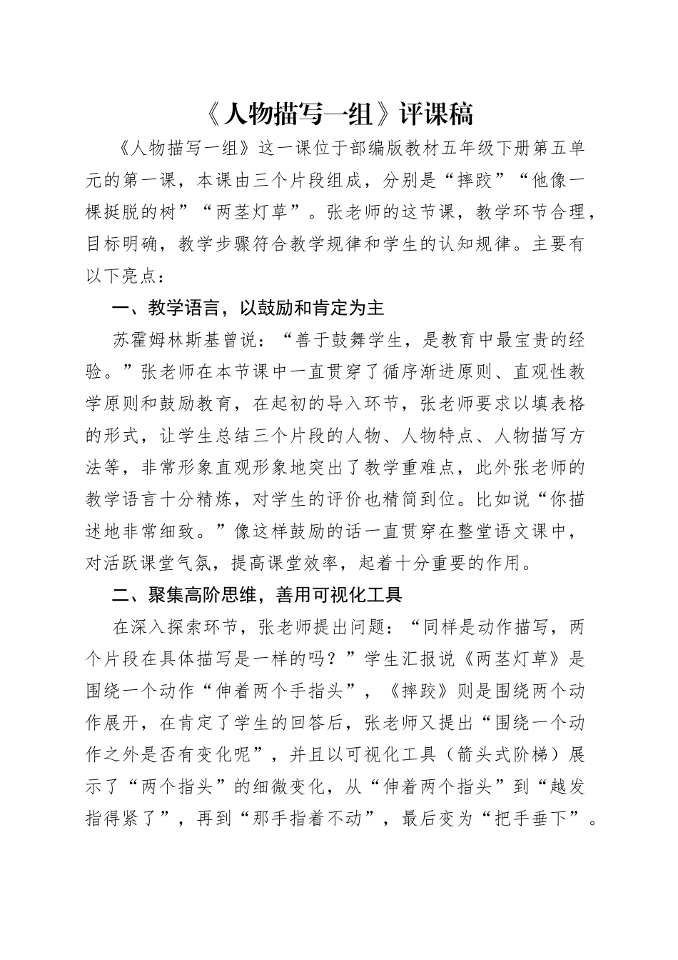 《人物描写一组》评课稿.docx_第1页