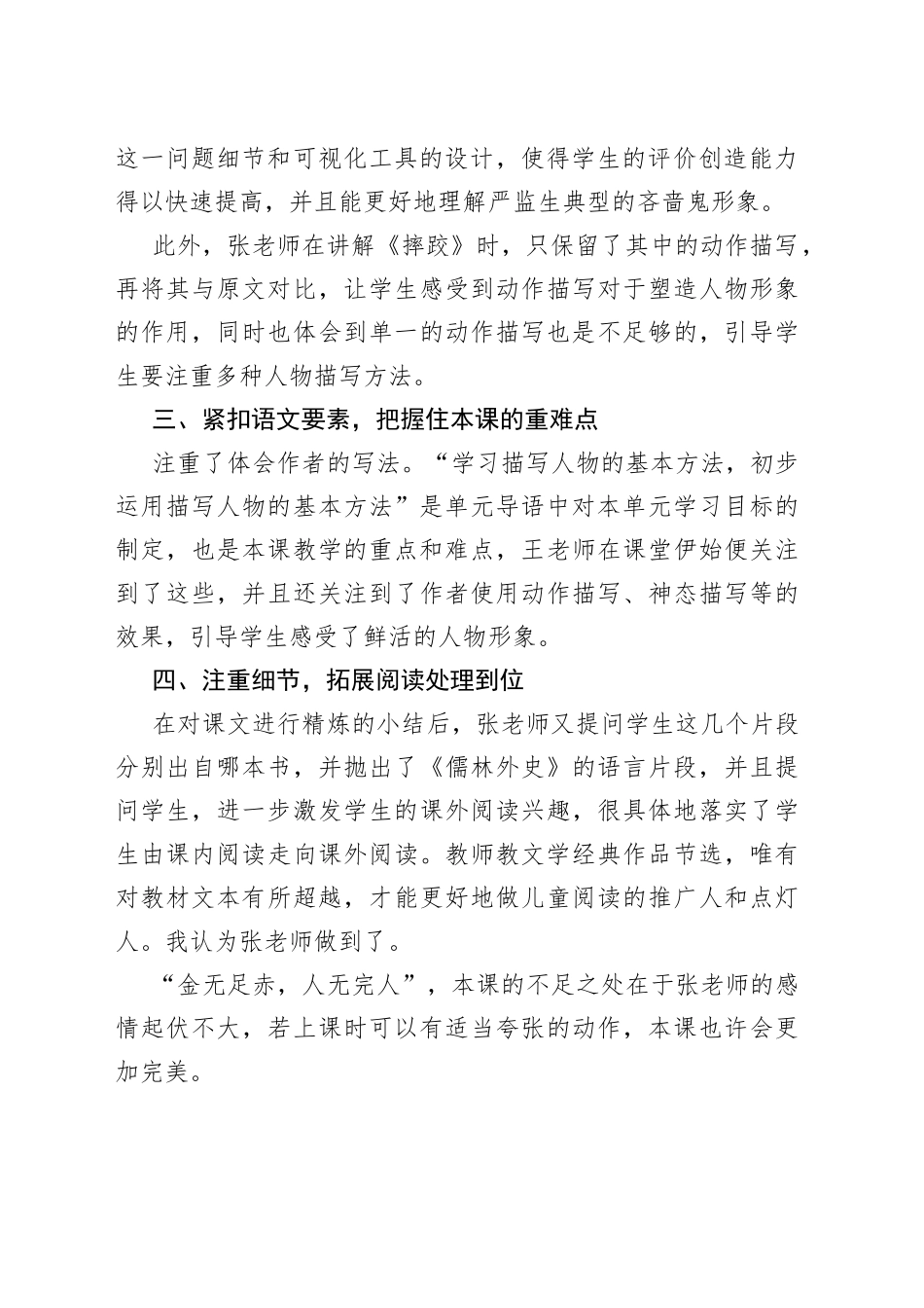 《人物描写一组》评课稿.docx_第2页