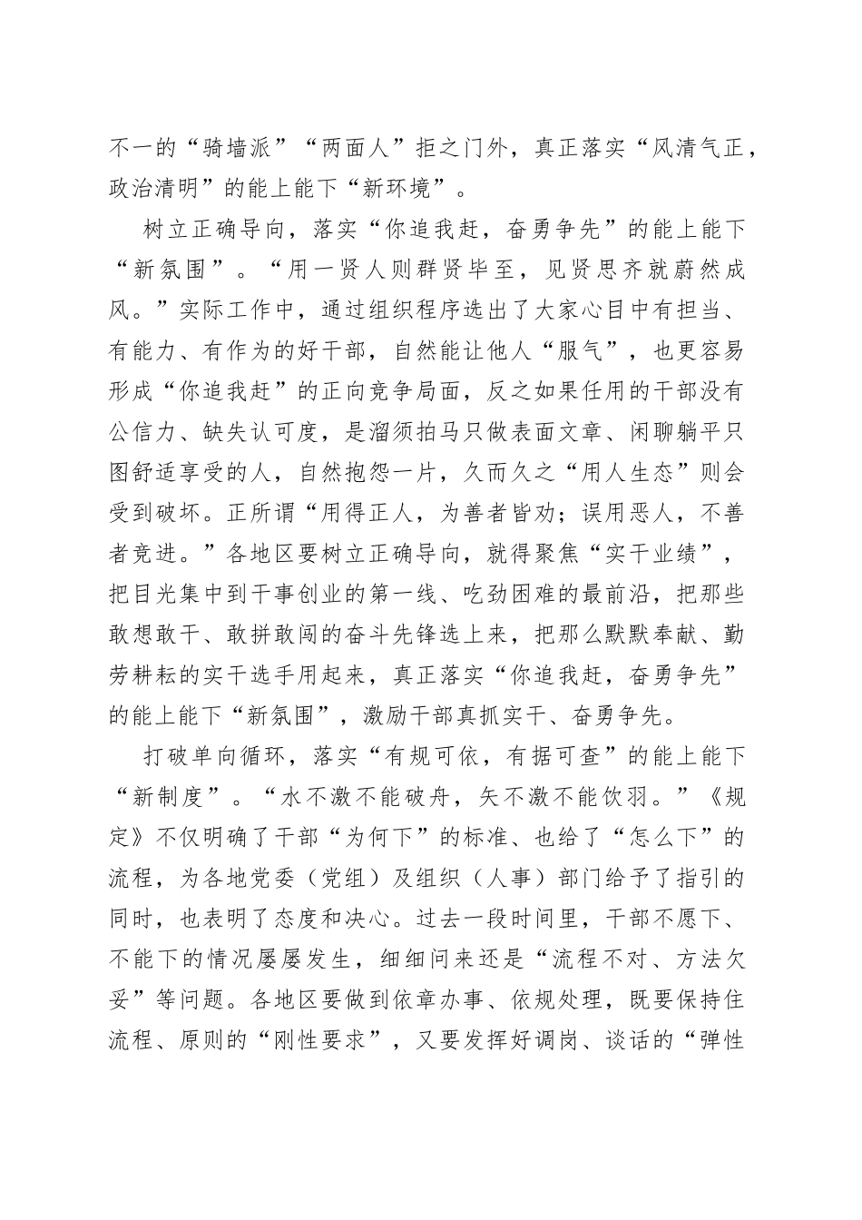 《推进领导干部能上能下规定》研讨发言换“新”能上能下“新常态”.docx_第2页