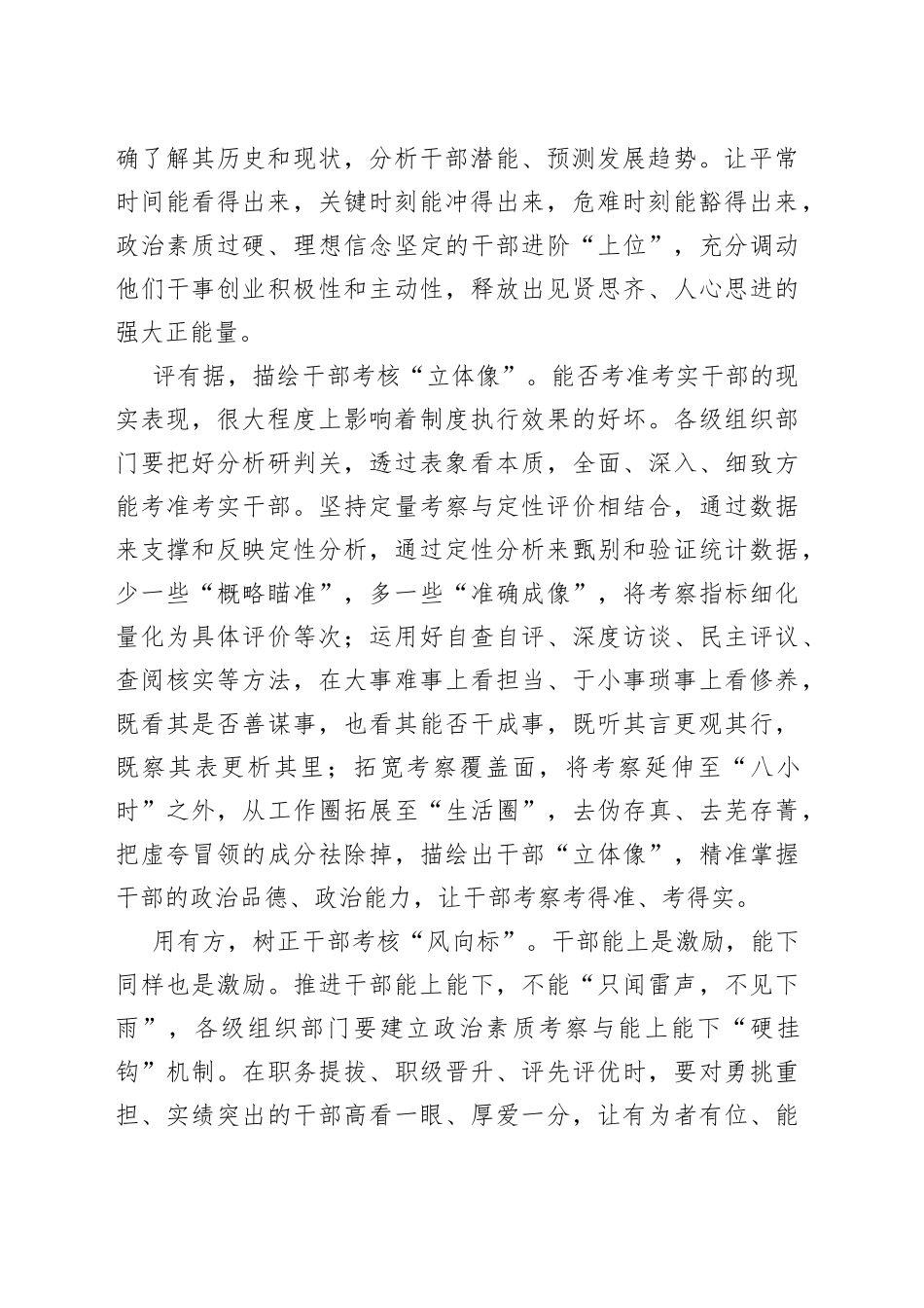 《推进领导干部能上能下规定》研讨发言亮出干部“能上能下”的考核标尺.docx_第2页
