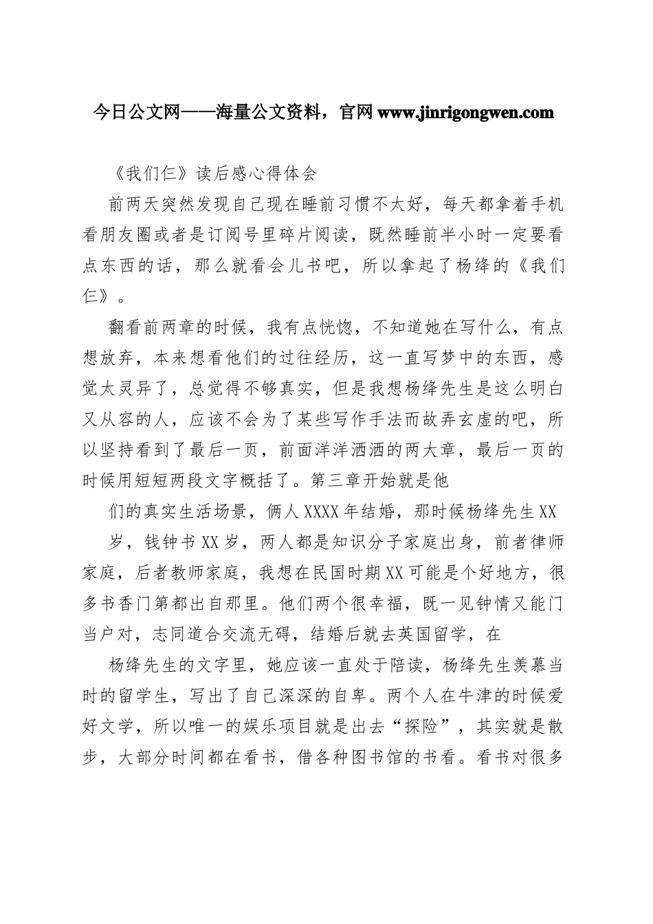 《我们仨》读后感心得体会1_1.docx_第1页