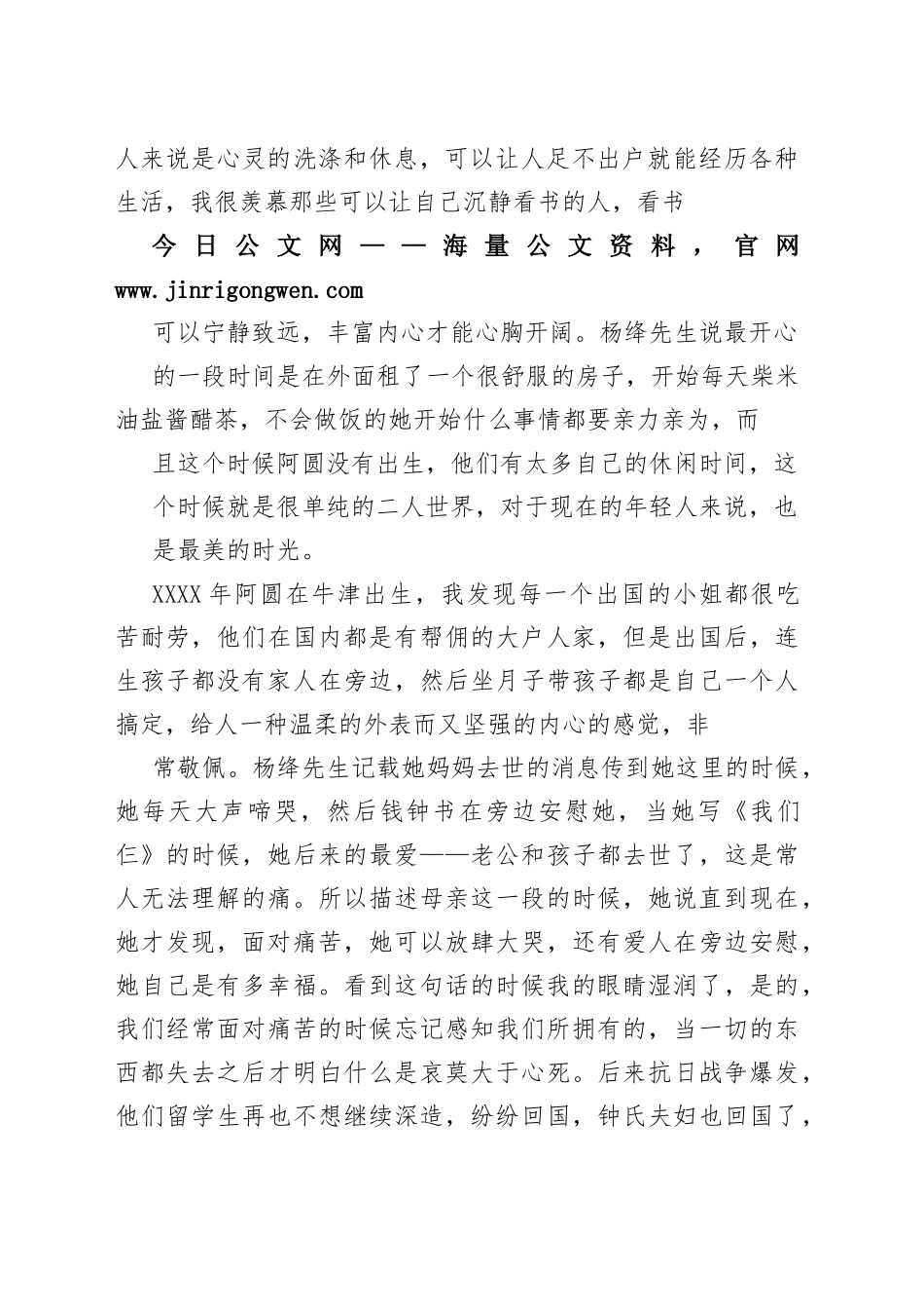 《我们仨》读后感心得体会1_1.docx_第2页
