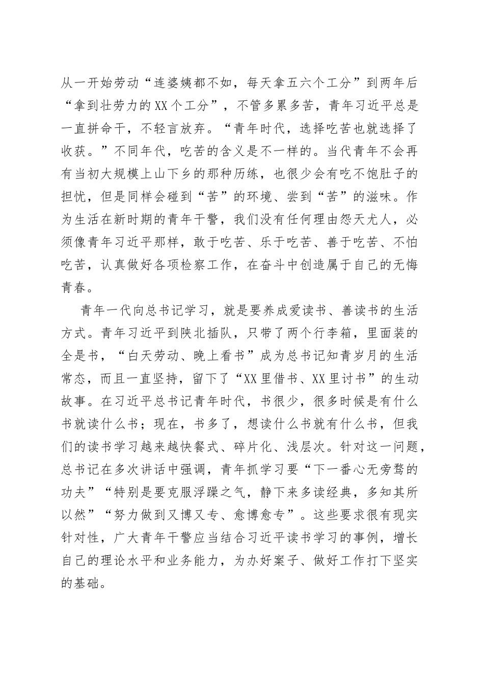 《习近平的七年知青岁月》读后感（检察院工作人员）.docx_第2页