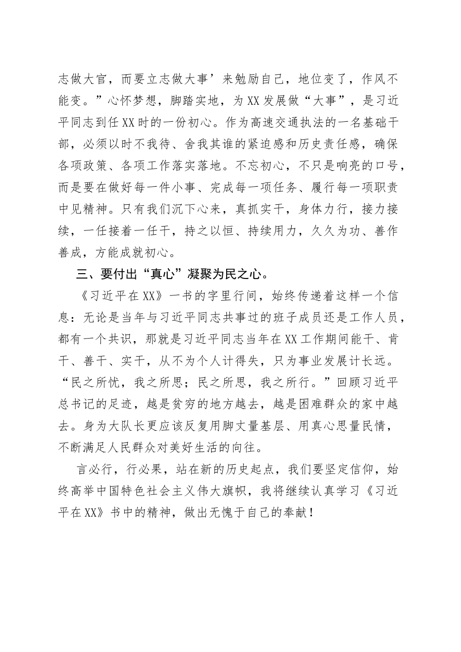 《习近平在厦门》采访实录研讨发言稿.docx_第2页