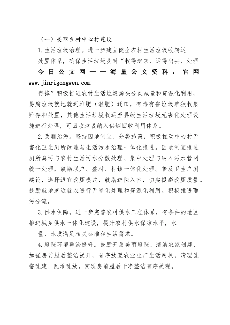 《乡农村人居环境整治“1341”工作实施方案》政策解读95_1.docx_第2页