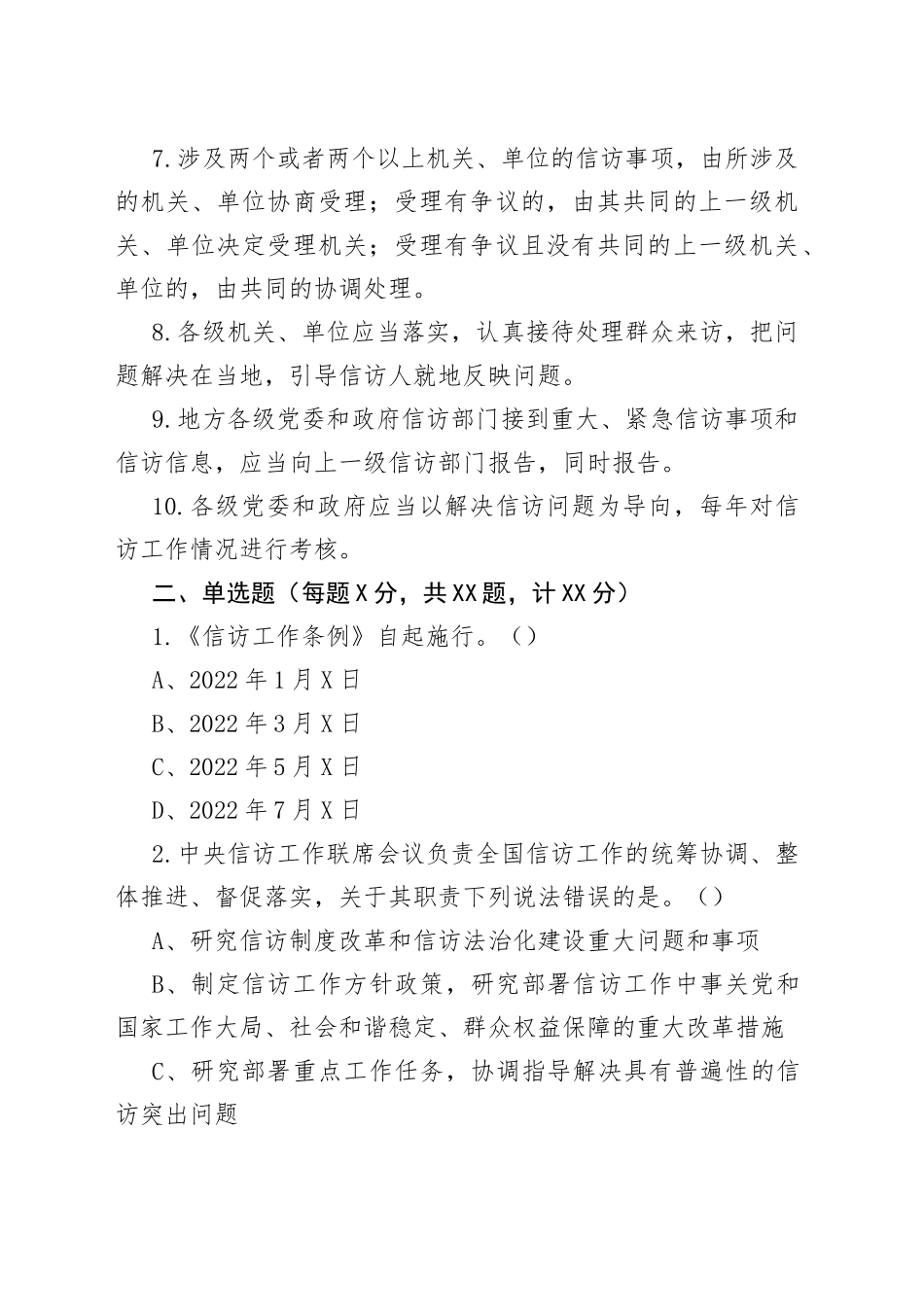 《信访工作条例》应知应会知识学习测试题.docx_第2页
