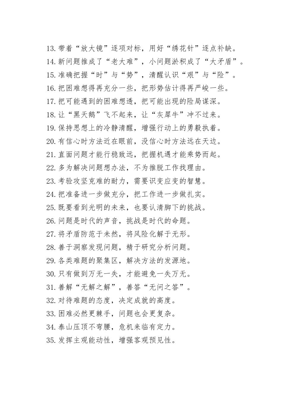 “从危机中获得新机”“在斗争中发展壮大”：问题风险类过渡句50例.docx_第2页