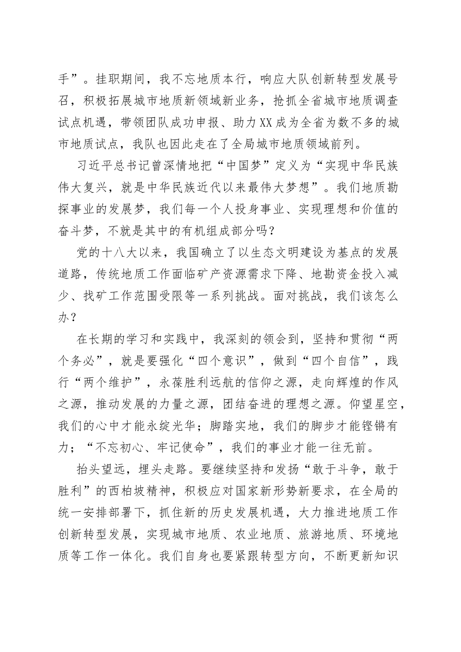 《信念之源，奋斗之光》学党史守初心担使命演讲比赛获奖作品【三等奖】.docx_第2页