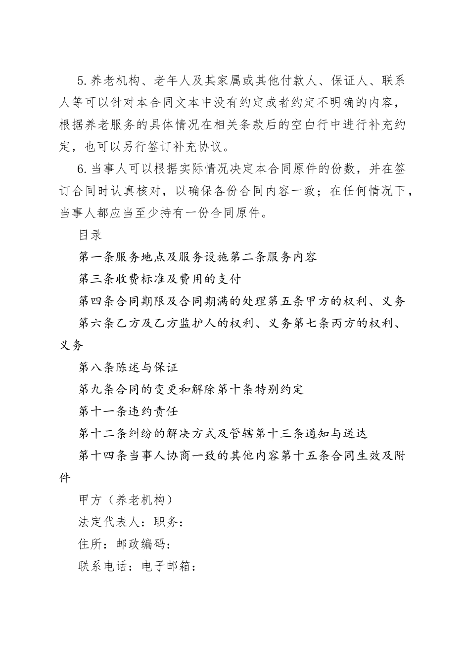 《养老机构服务合同》1.docx_第2页