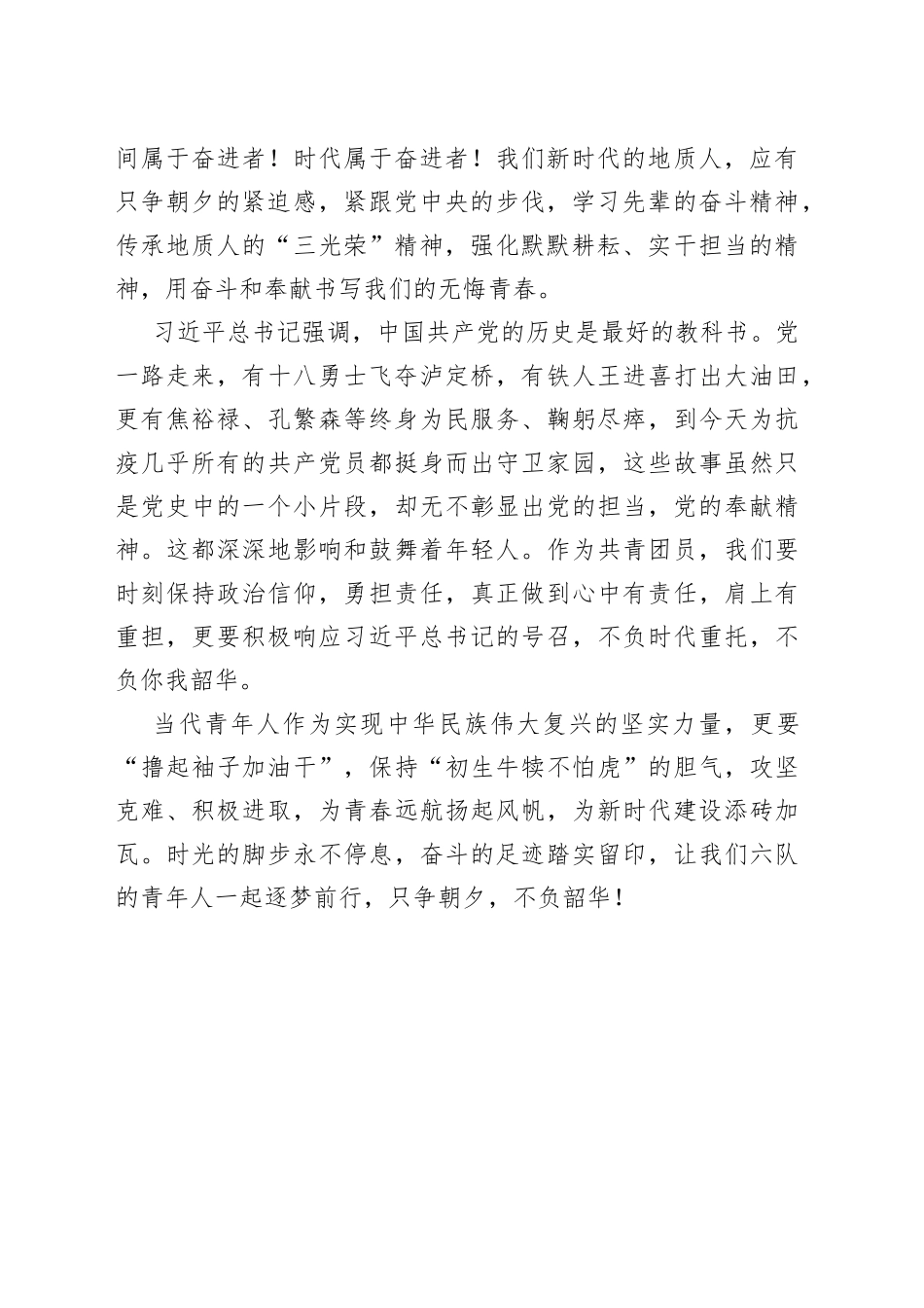 《只争朝夕，不负韶华》学党史守初心担使命演讲比赛获奖作品【第二名】.docx_第2页