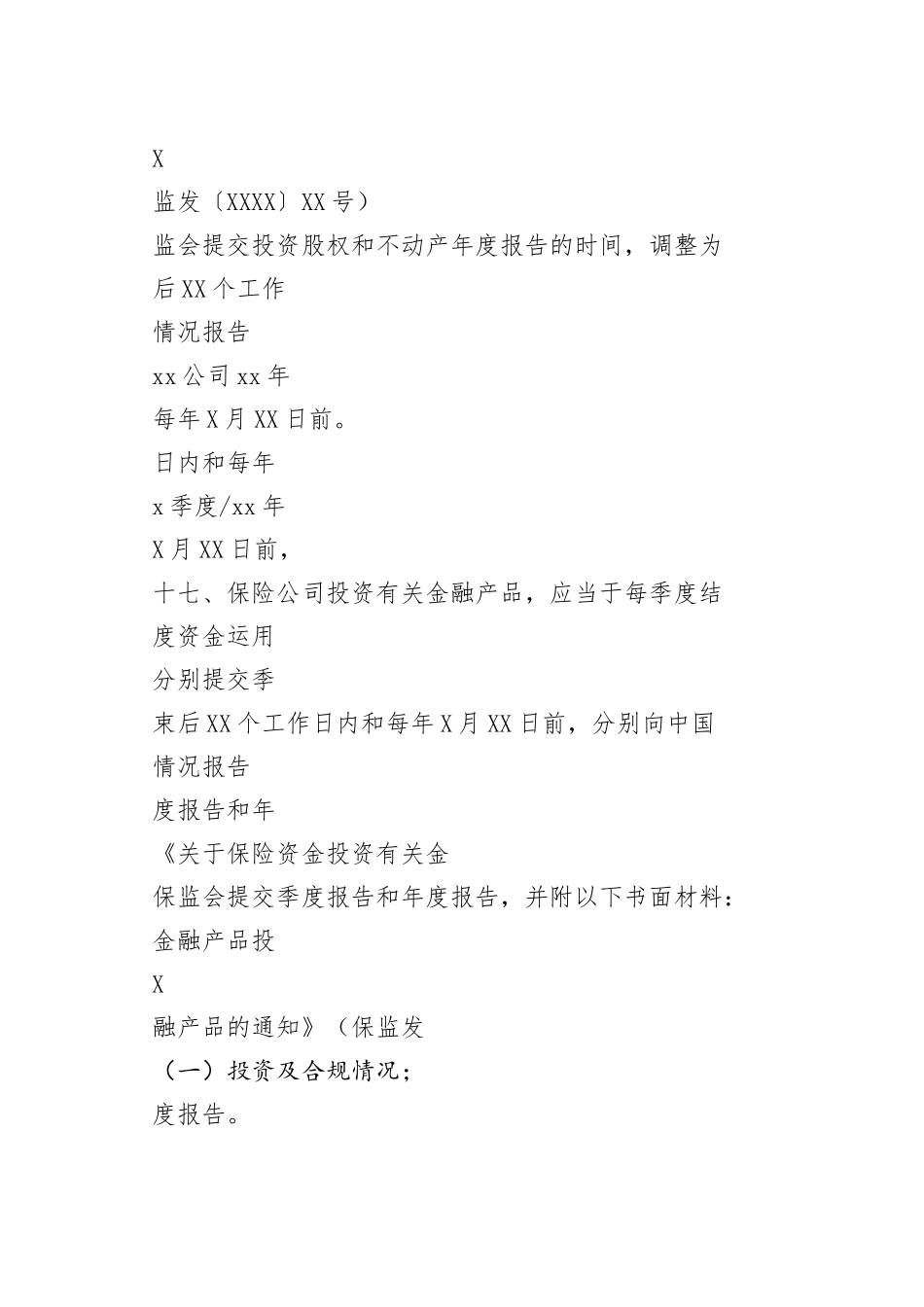 【2022】合并的监管报告事项37_1.docx_第2页