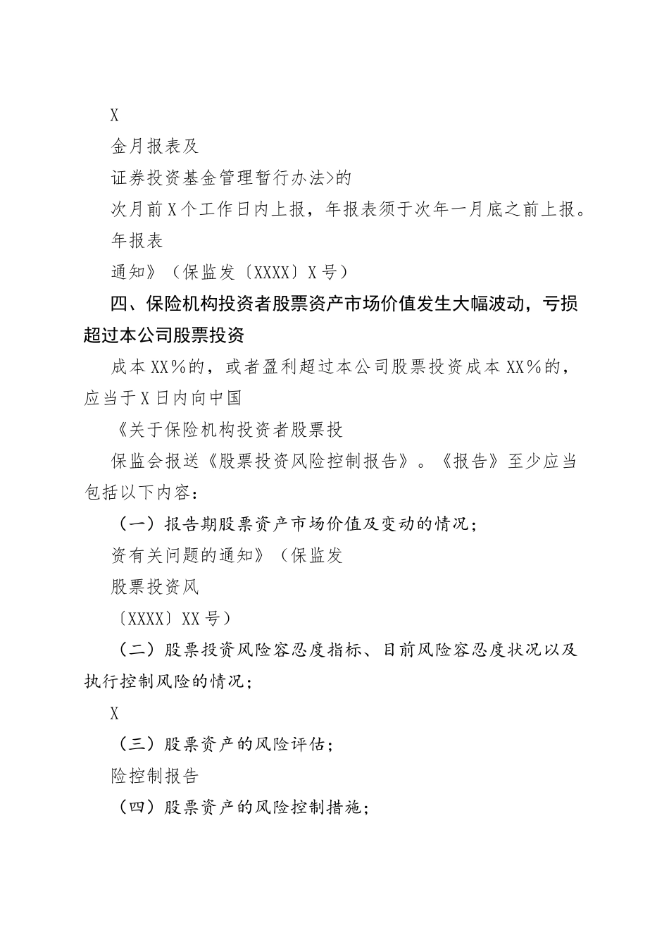 【2022】取消的监管报告事项42_1.docx_第2页