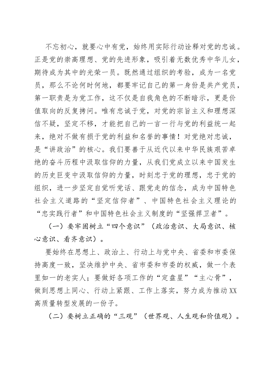 【党课】讲党课，明党规，跟党走，感党恩.docx_第2页