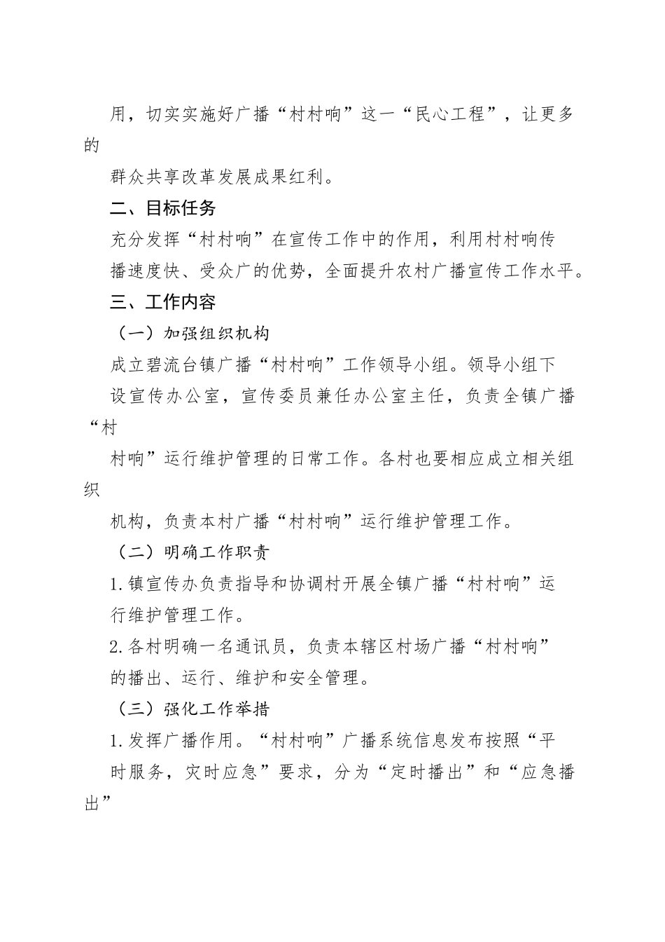 “村村响”实施方案1_1.docx_第2页